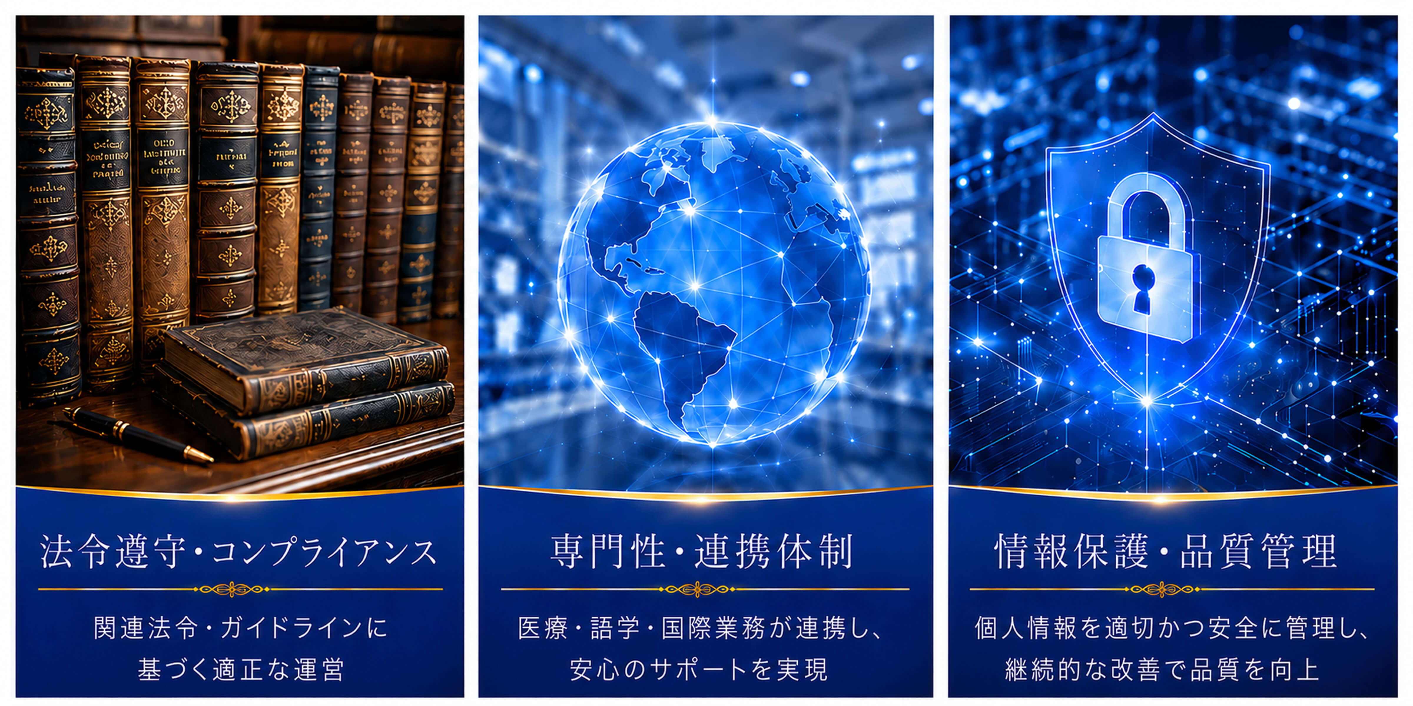 資格・体制